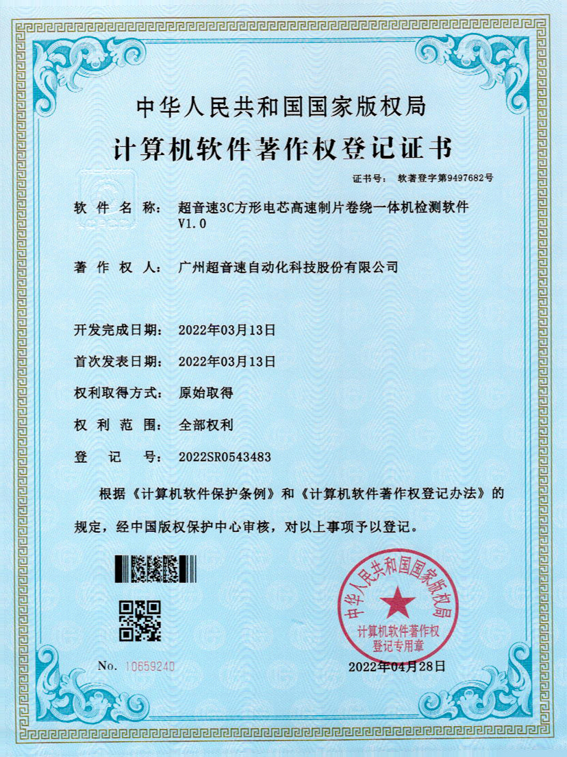 45-365英国上市3C方形电芯高速制片卷绕一体机检测软件V1.0