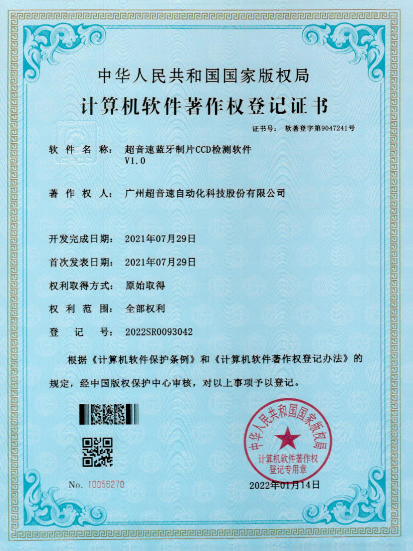 11-365英国上市蓝牙制片CCD检测软件V1.0