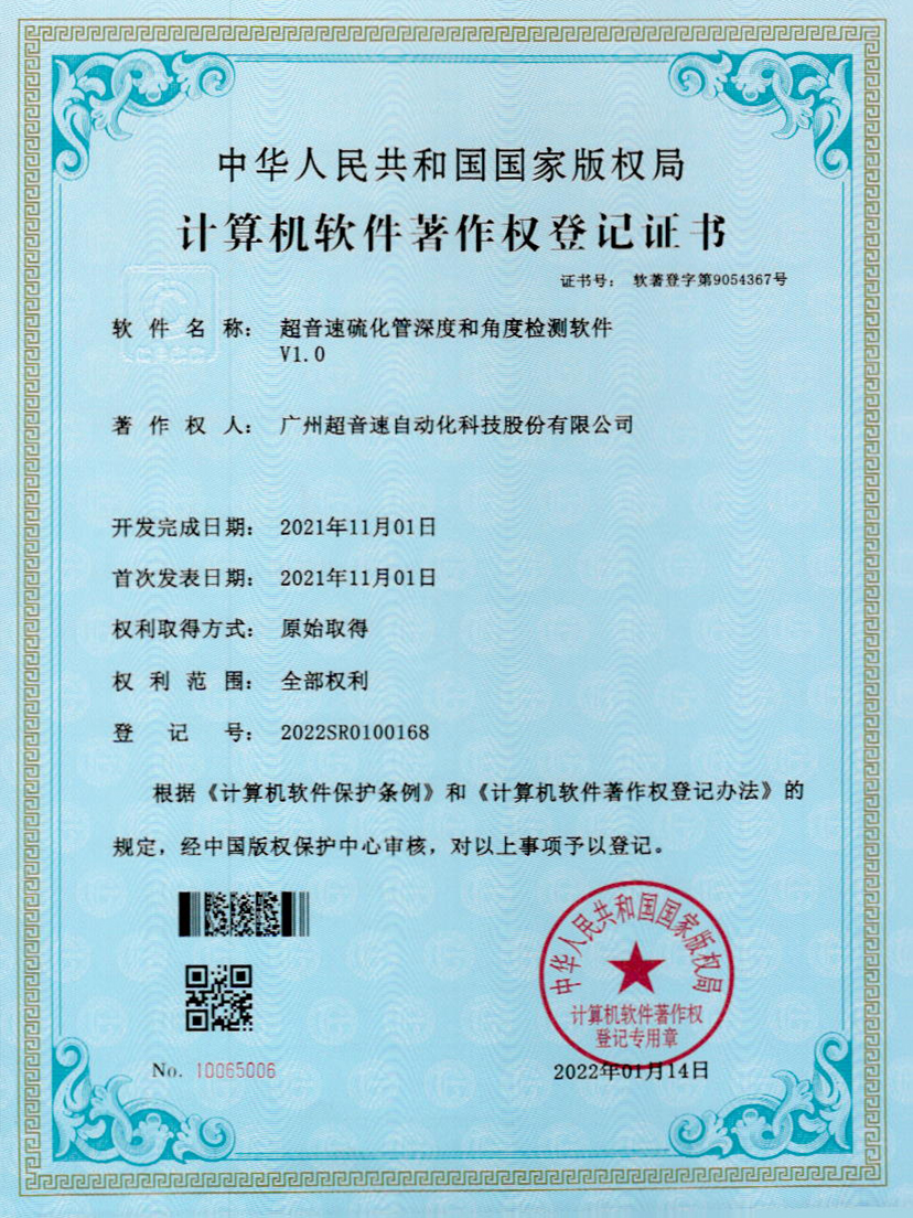 12-365英国上市硫化管深度和角度检测软件V1.0