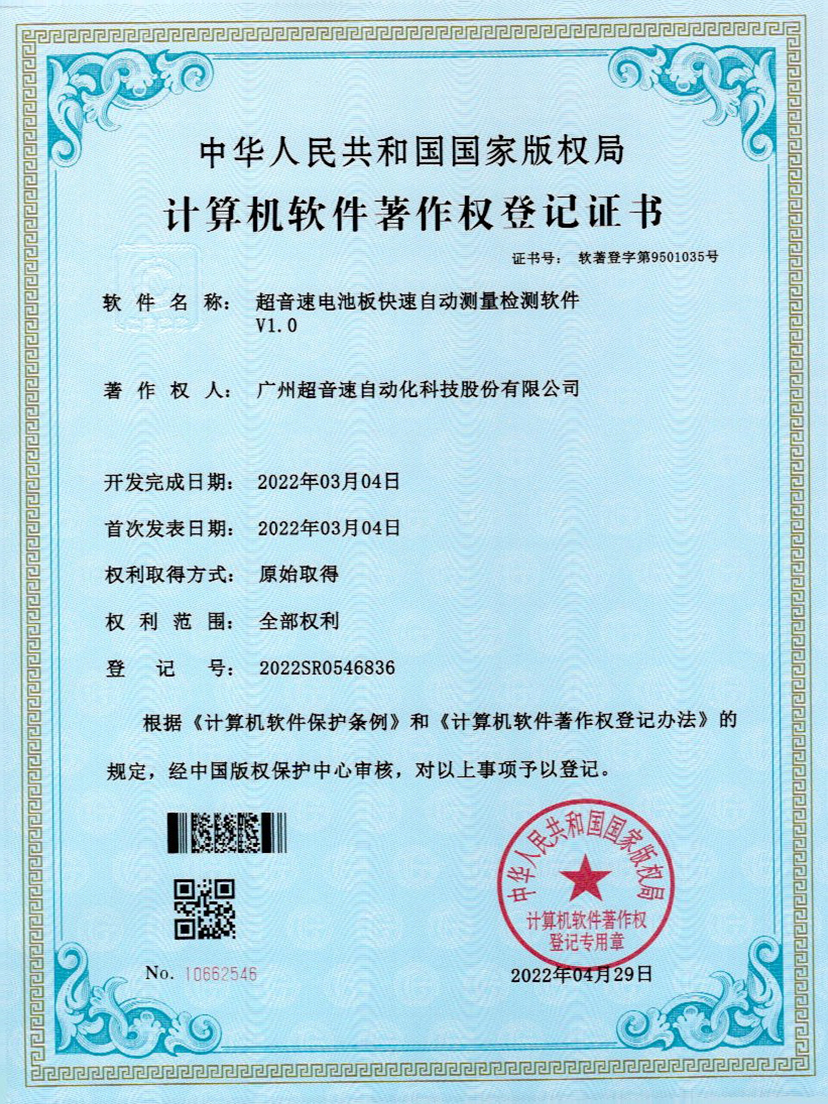 48-365英国上市电池板快速自动测量检测软件V1.0