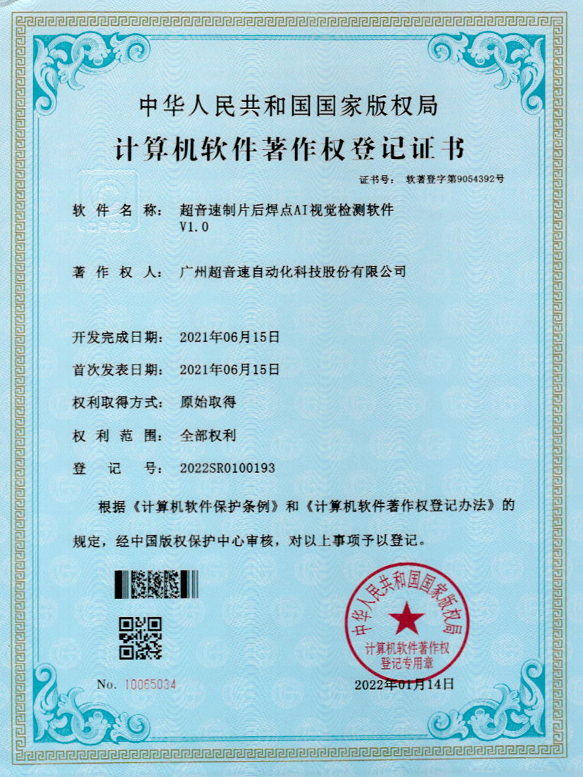 25-365英国上市制片后焊点AI视觉检测软件V1.0