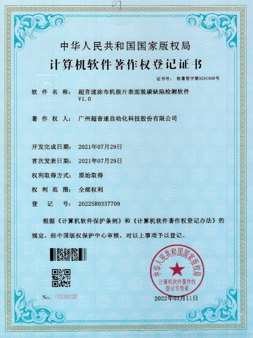 42-365英国上市涂布机极片表面脱碳缺陷检测软件V1.0