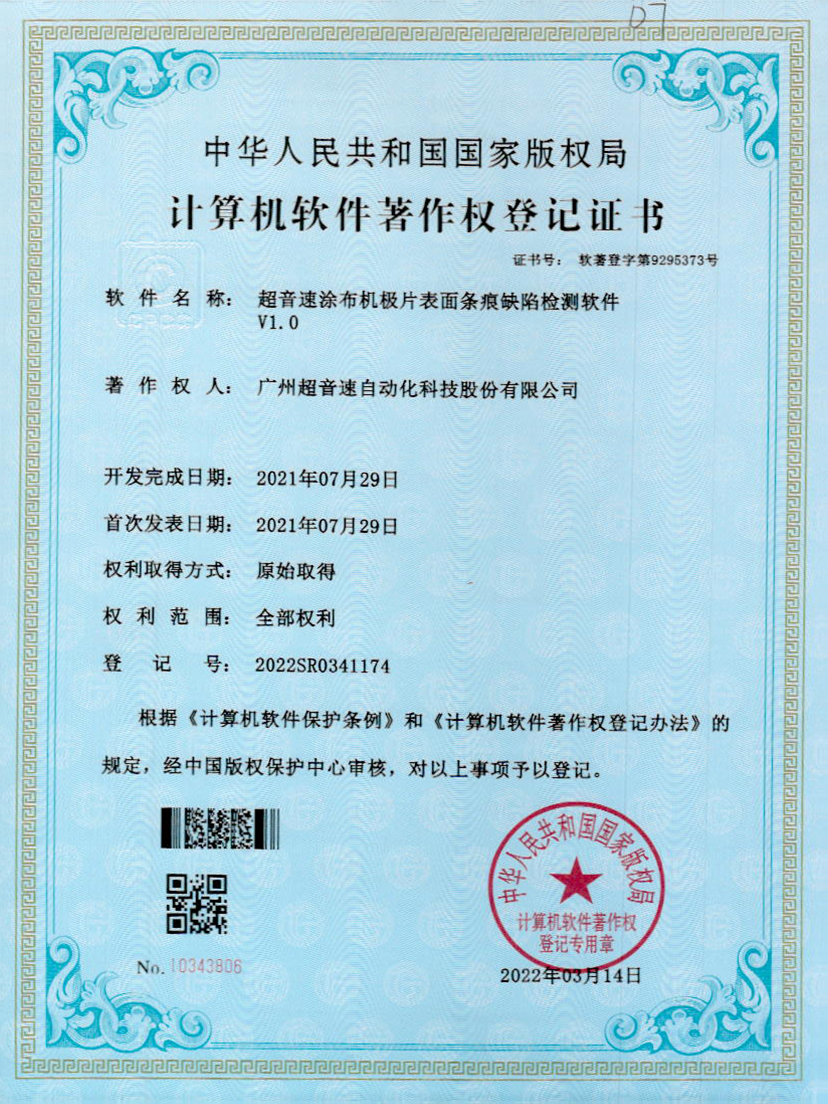 40-365英国上市涂布机极片表面条痕缺陷检测软件V1.0