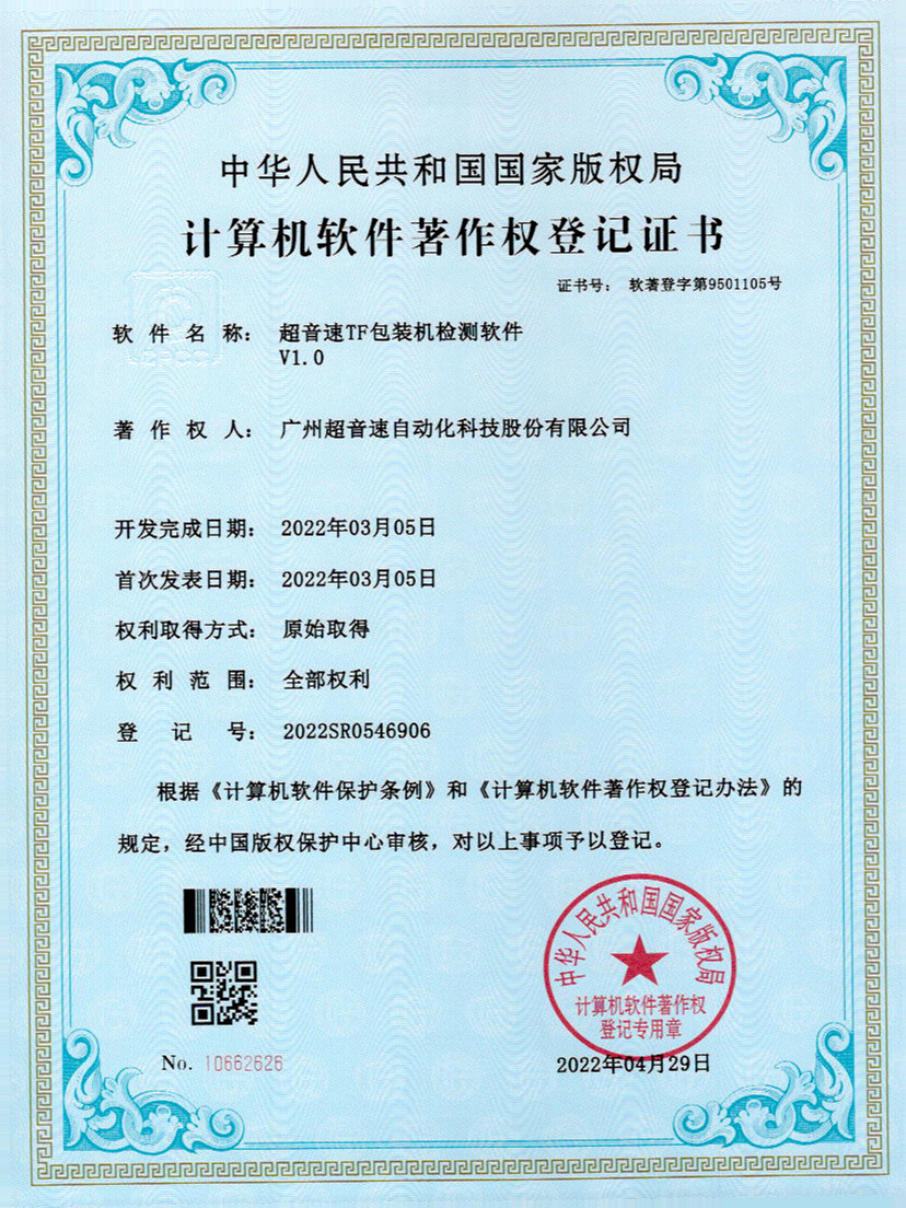 46-365英国上市TF包装机检测软件V1.0