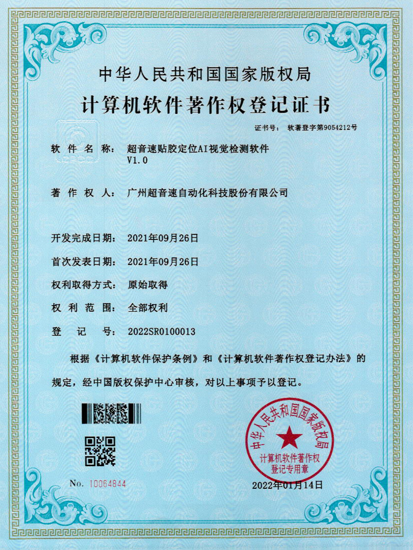 22-365英国上市贴胶定位AI视觉检测软件V1