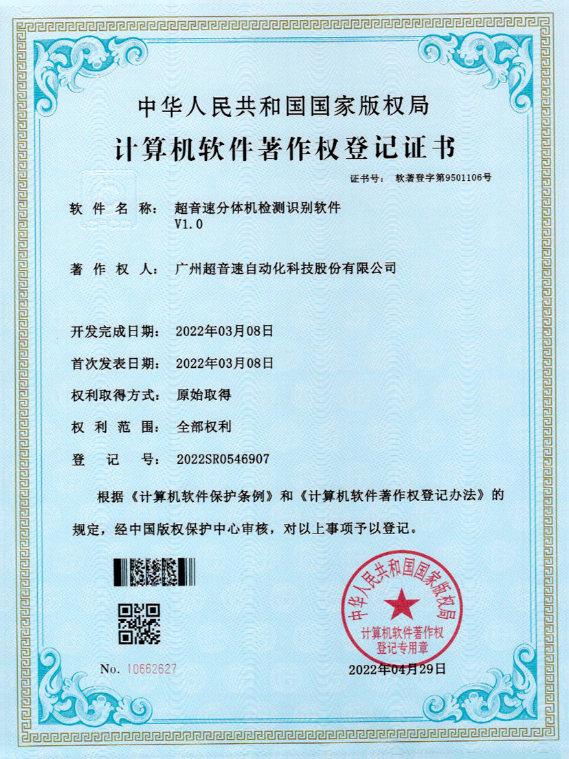 44-365英国上市分体机检测识别软件件V1.0