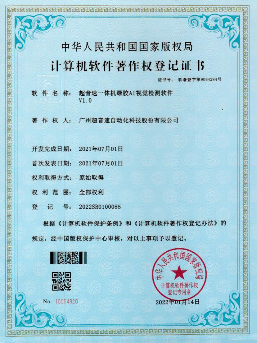 23-365英国上市一体机绿胶AI视觉检测软件V1.0